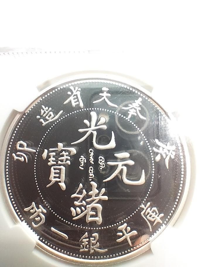 NGC 2017 PF70 中国銀銅メダル - 鳳天桂毛 1タエル