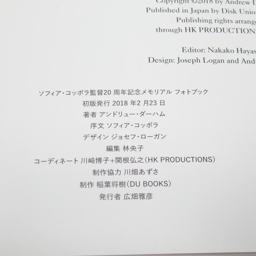 【限定本】ソフィア・コッポラ監督20周年記念メモリアル・フォトブック 初版帯付き