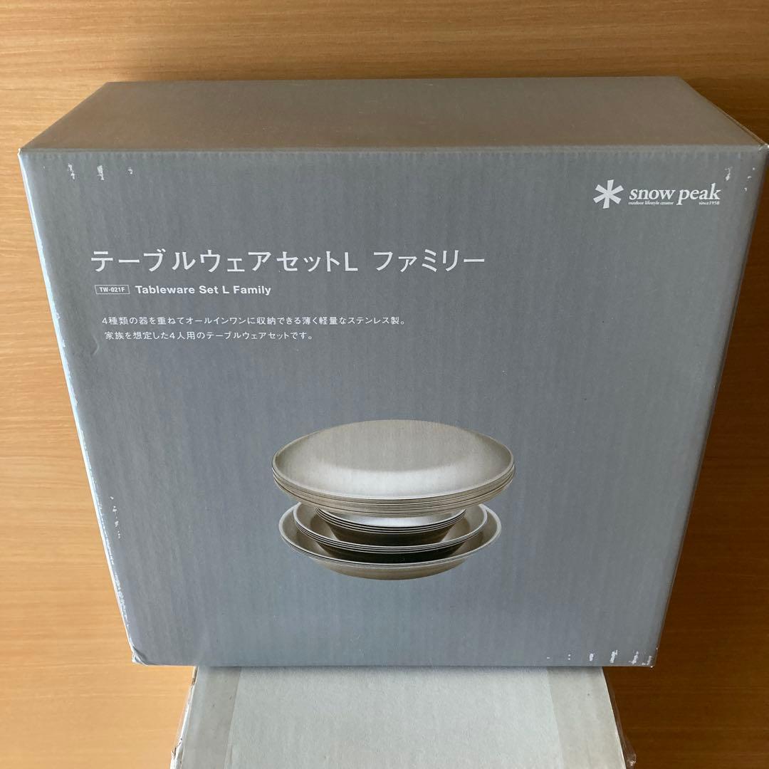 スノーピーク　テーブルウェアセットL ファミリー　新品未使用　TW-021F