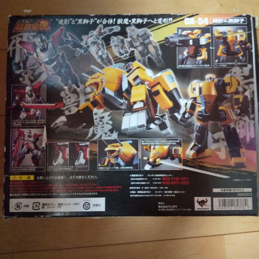 最終値下げ【中古品】超合金魂 忍者戦士飛影 飛影＆黒獅子 バンダイ