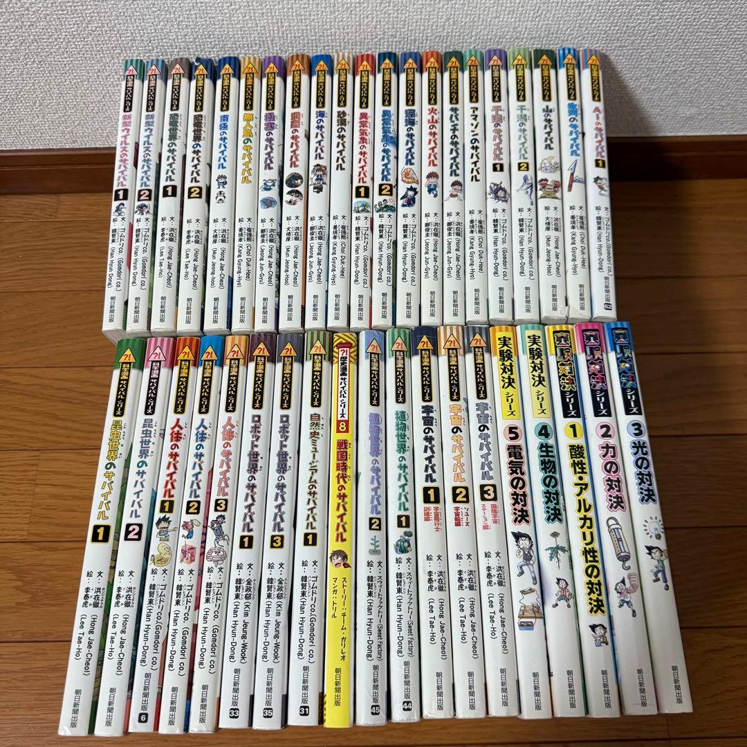 いちこさん専用　サバイバルシリーズ＆実験対決シリーズ　　40冊セット　まとめ売り