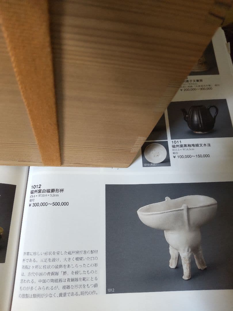 磁州窯　 白磁   爵形盃　　　無疵完品