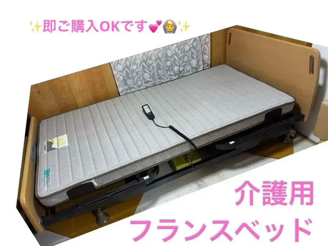 お買得品‼︎ 【極美品】介護用フランスベッド　着払い