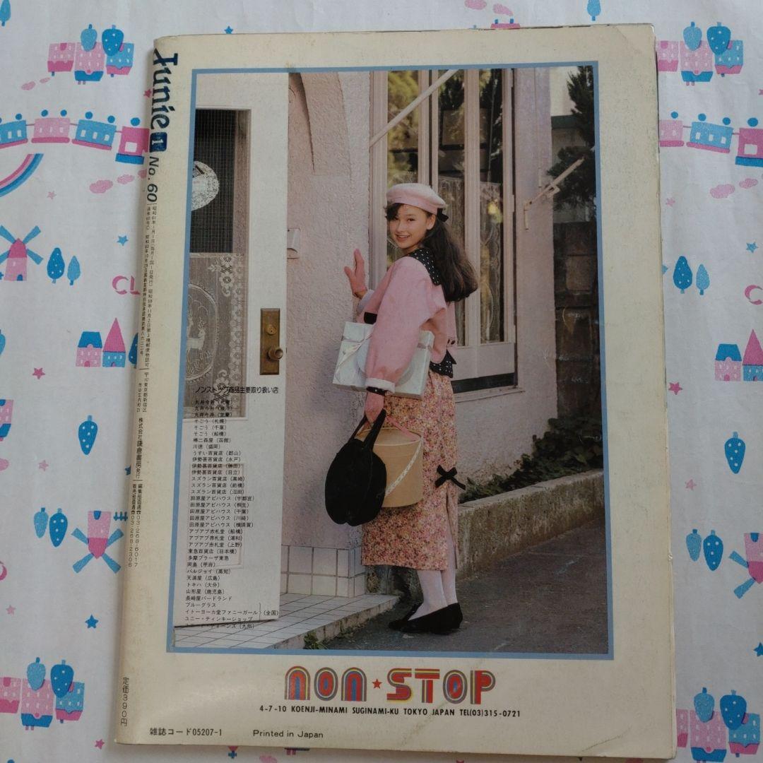 １９８６年　１月号　ジュニー　Junie　カレンダー　洋裁　ファッション