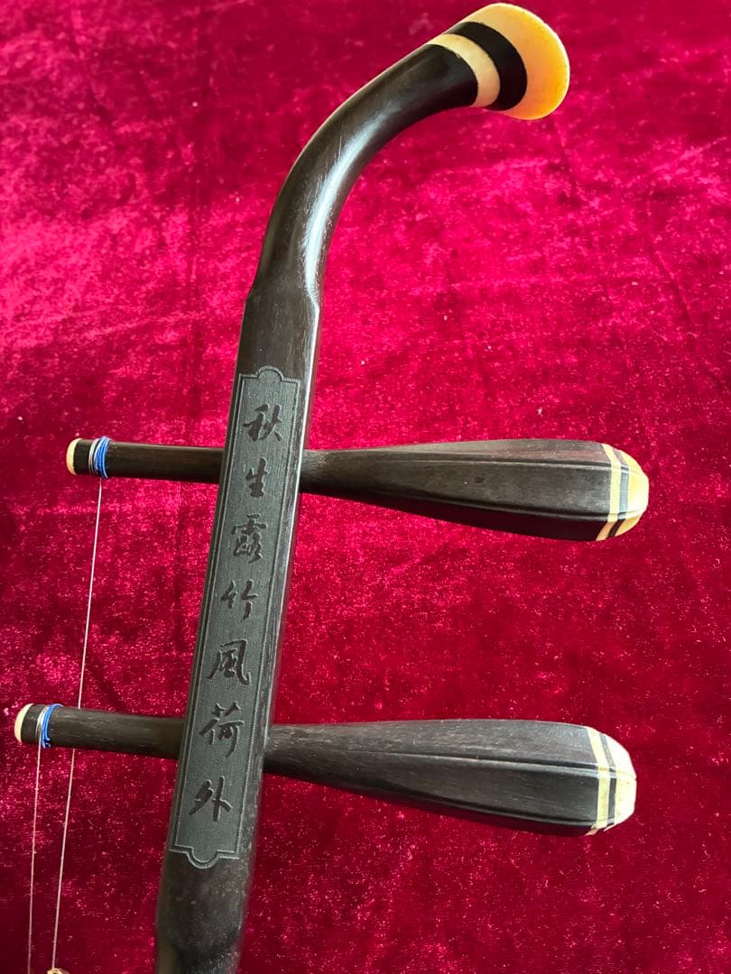 二胡★中古品★黒檀★無傷★十年保証★必需品揃い★100％評価