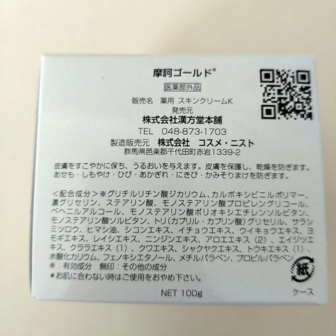 【新品未開封】摩耶ゴールド スキンクリームK 100g