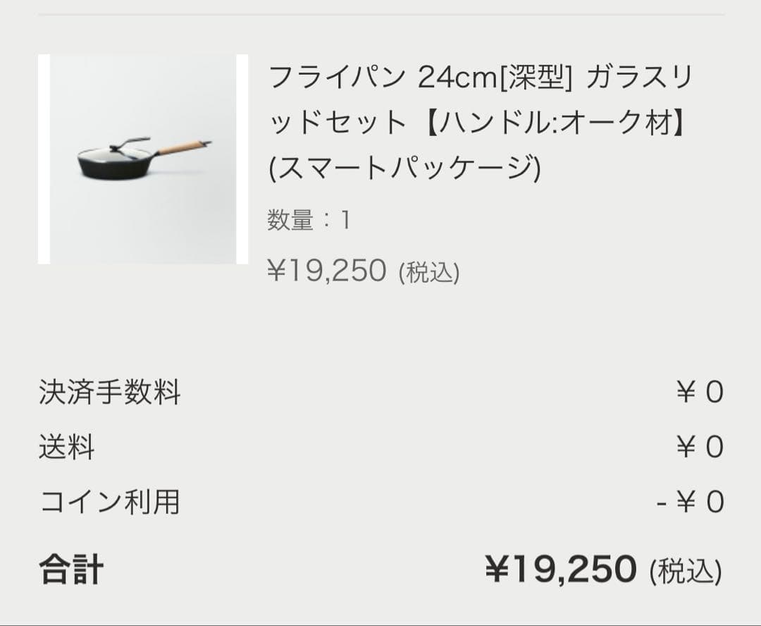 Vermicular 鋳鉄フライパン 24cm深型