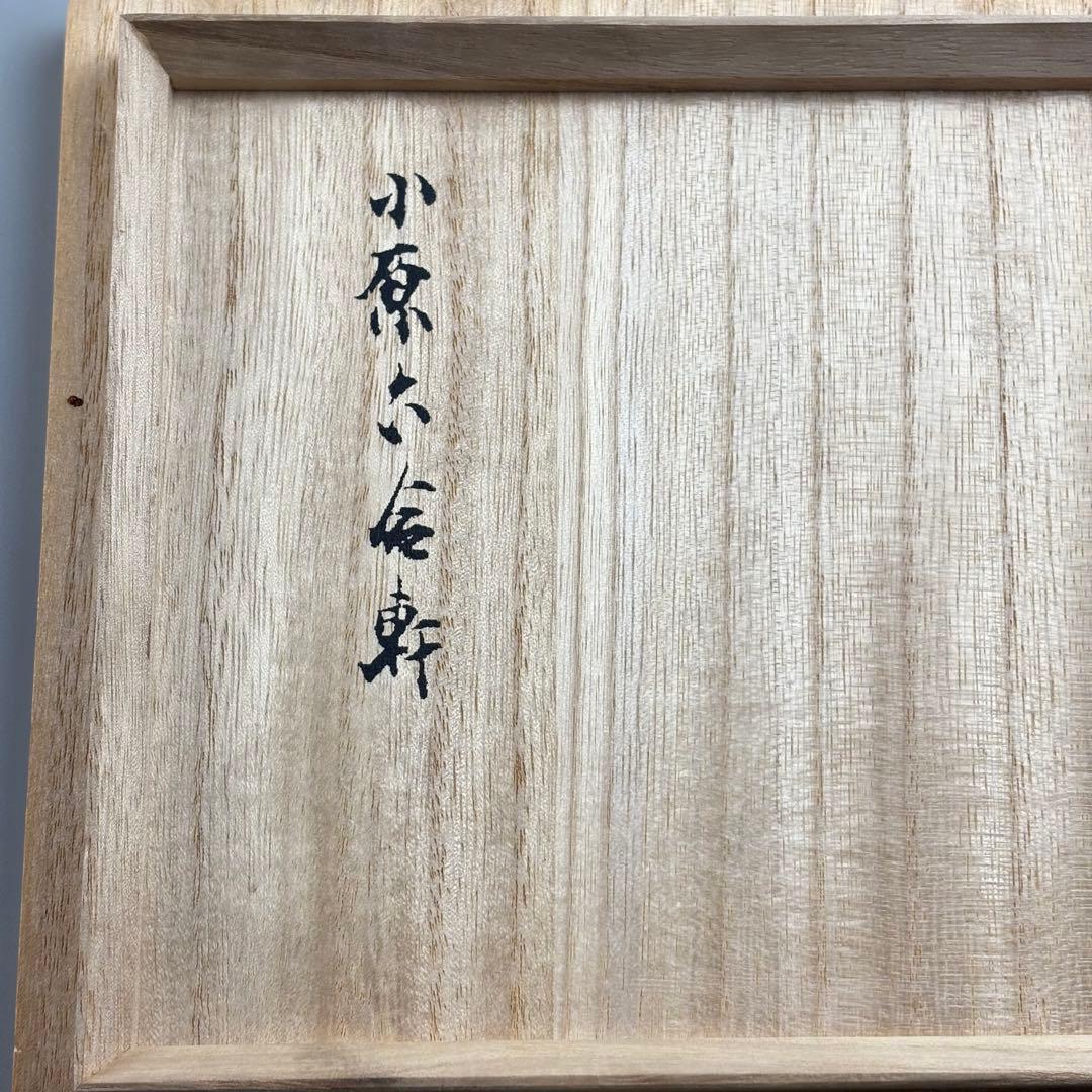 小原六合軒 家元秘蔵花器写し蕎麦釉龍耳花瓶 共箱 飾壺 陶瓷器 美術品