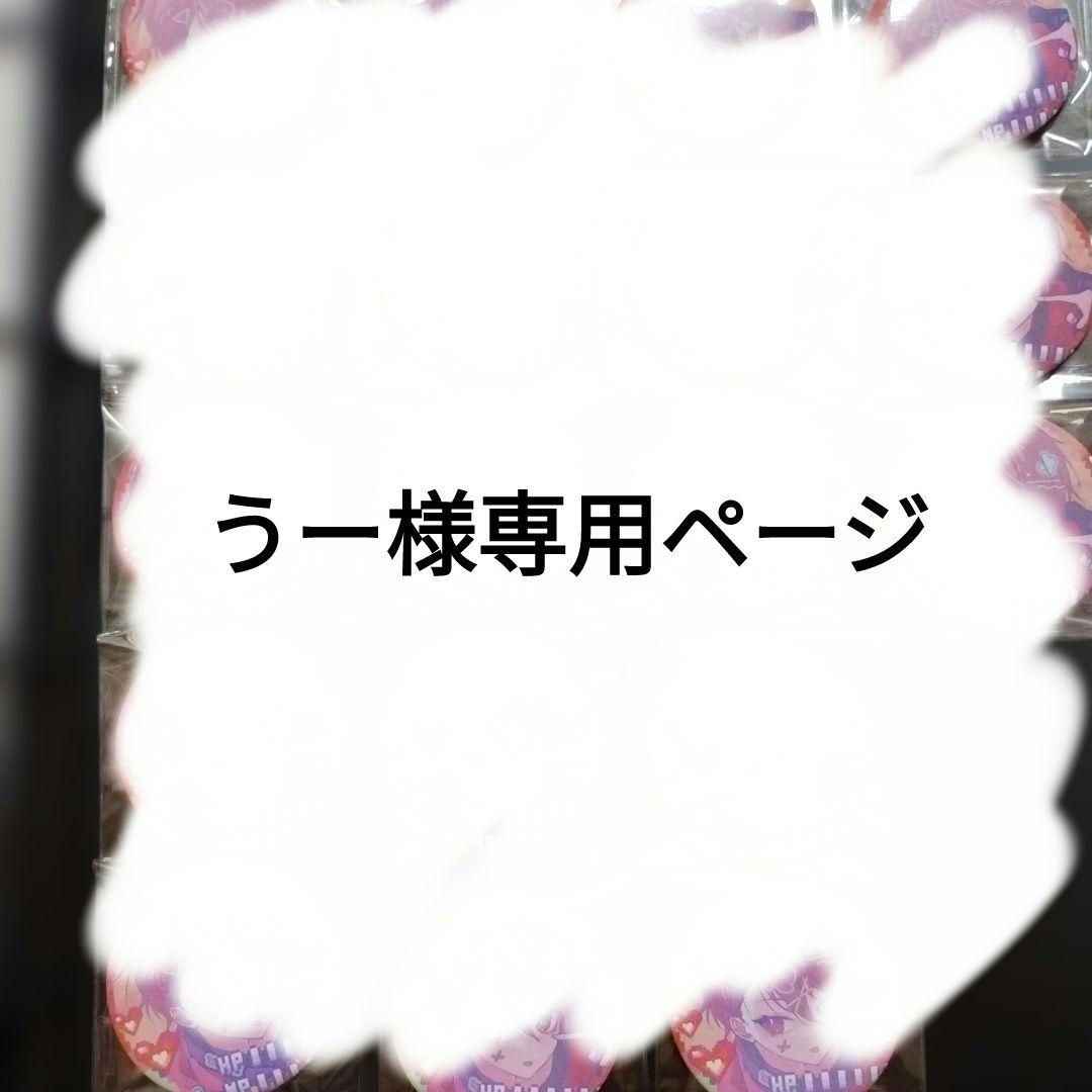 うーページです