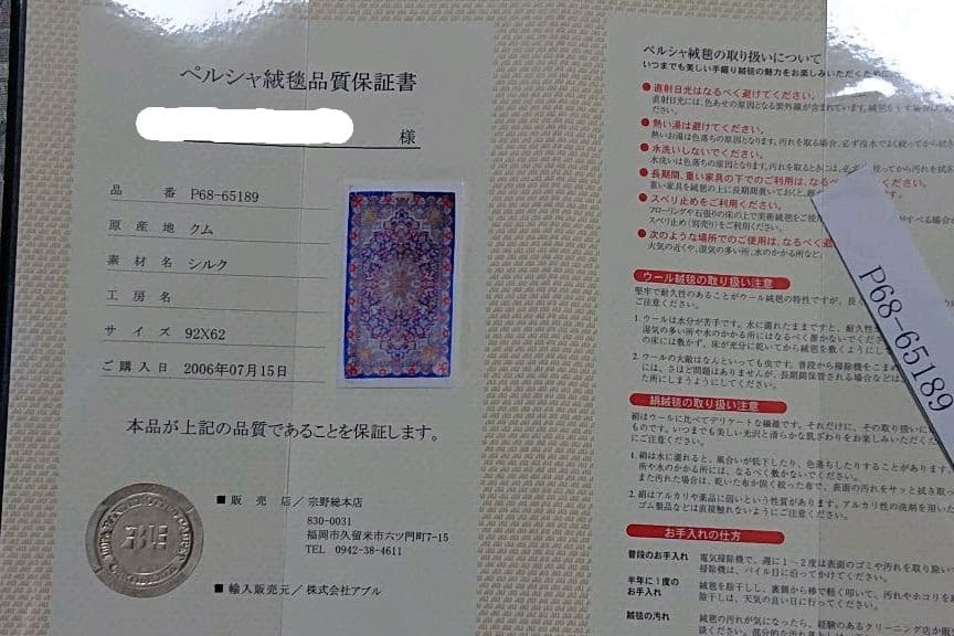 未使用❤️クム産手織りシルク絨毯