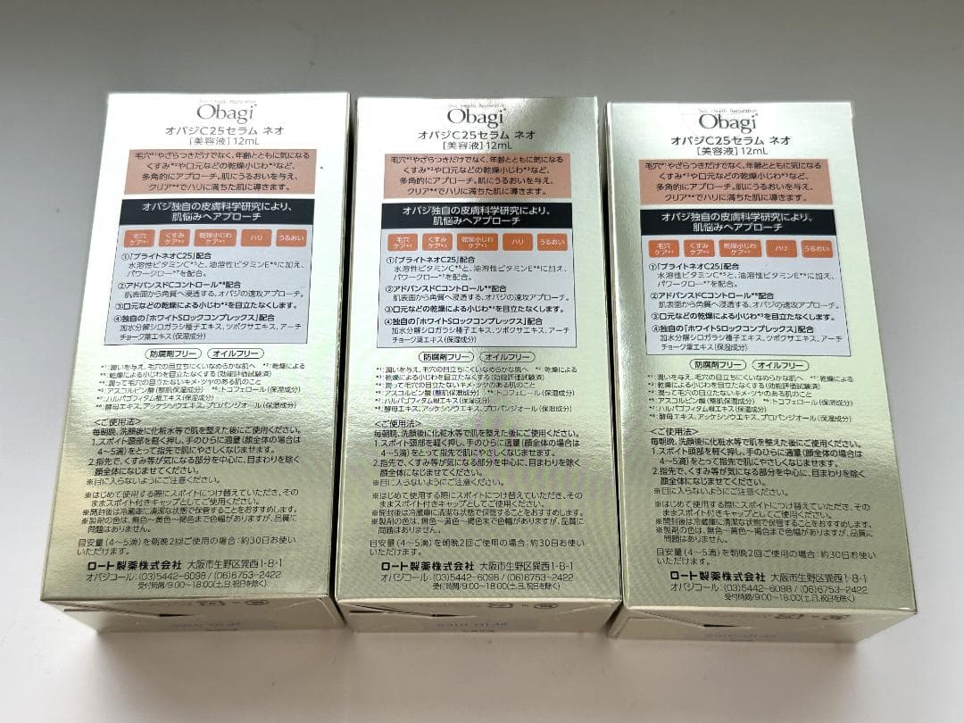 【新品未開封】Obagi オバジ C25 セラム ネオ 12ml 美容液 3本！