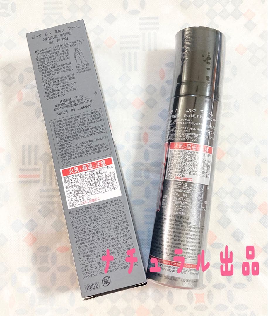 【新品】POLA BA デイセラム　リキッド　30ml