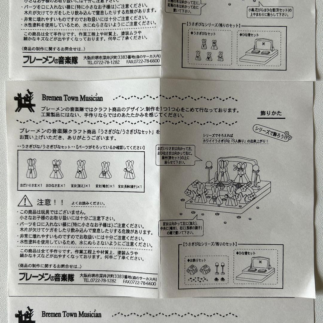 組み木ひな祭りうさぎ人形セット　ブレーメンの音楽隊