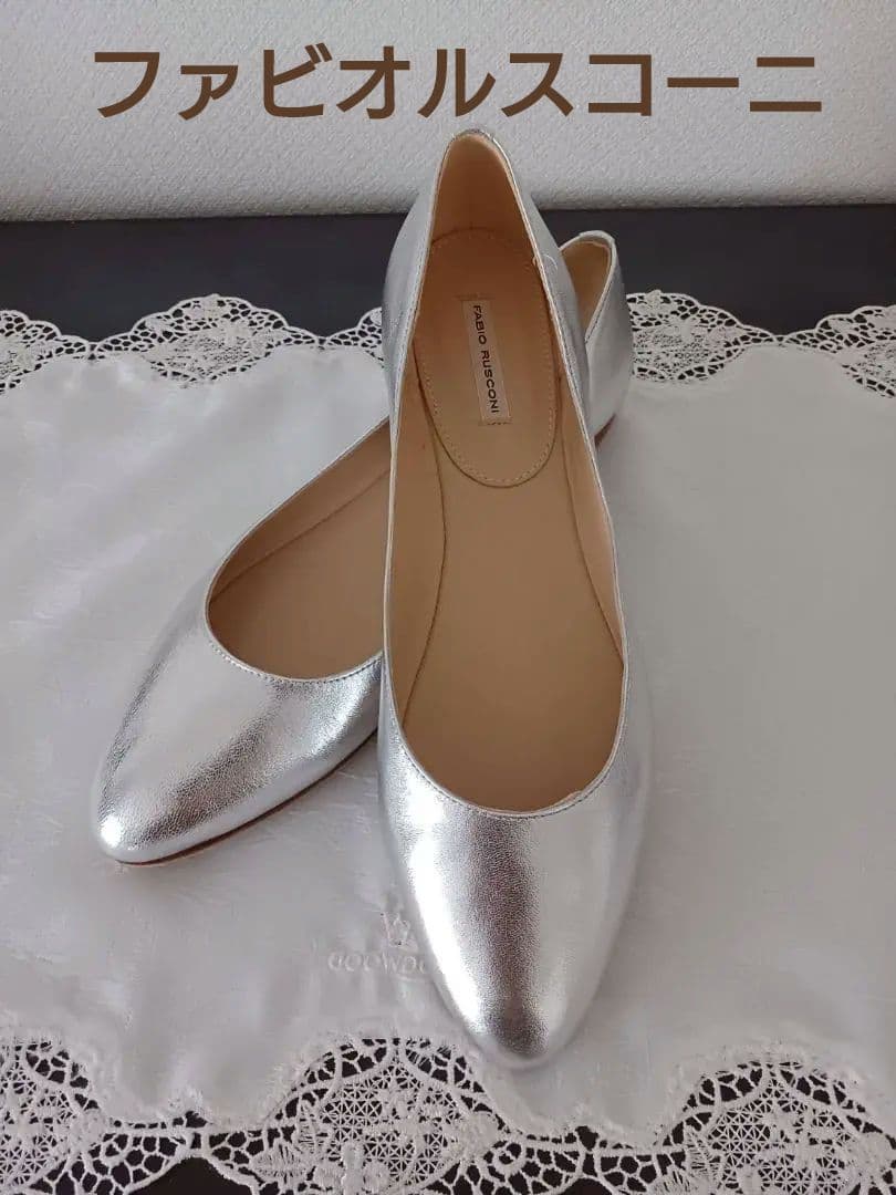 ペロ様　ファビオルスコーニ　ベーシックパンパス　シルバー 【最終値下げ】
