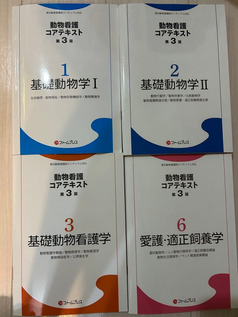 動物看護コアテキスト 1.2.3.6セット