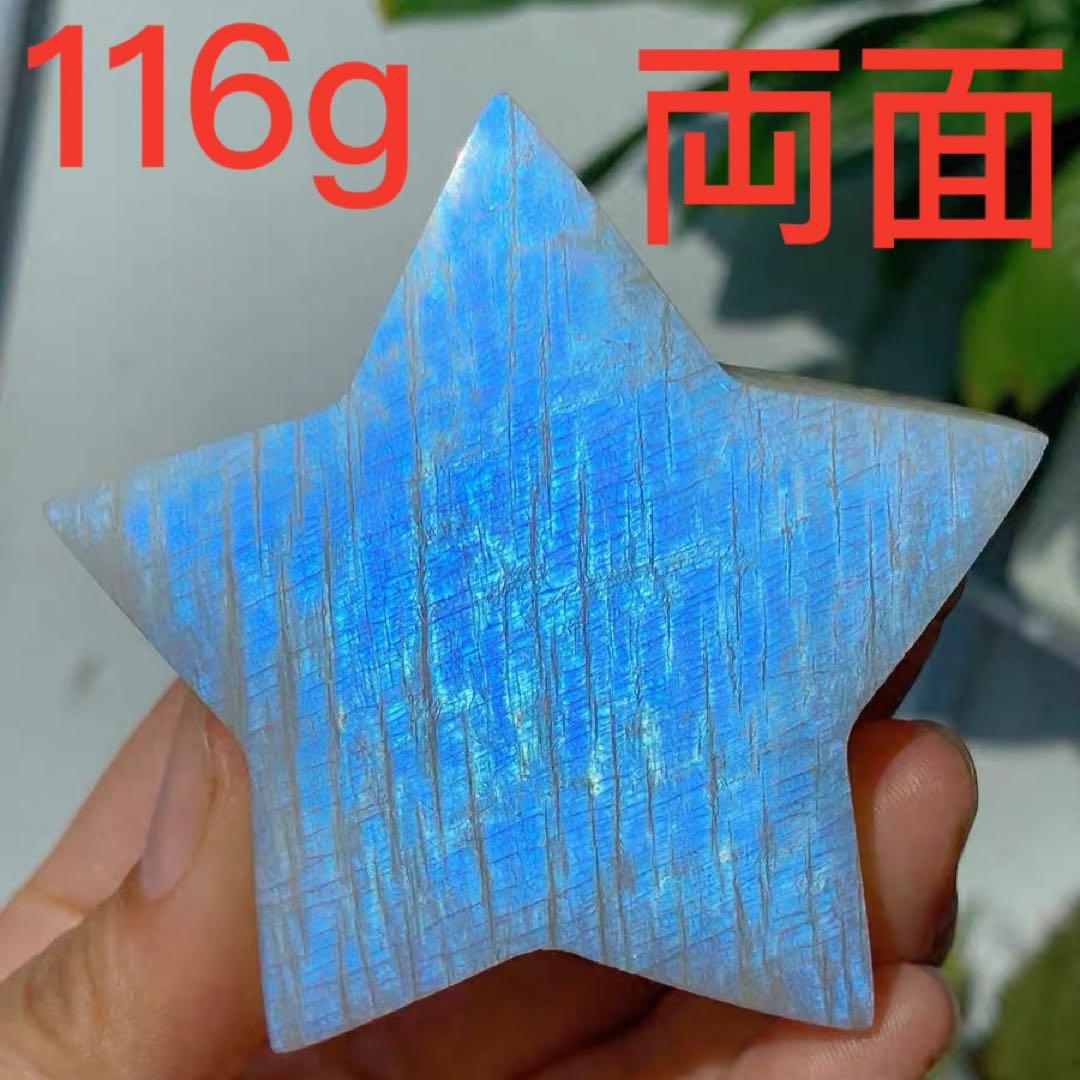 ホワイトムーンストーン　星　台座付き　両面強ブルーシラー　底面磨き　116g