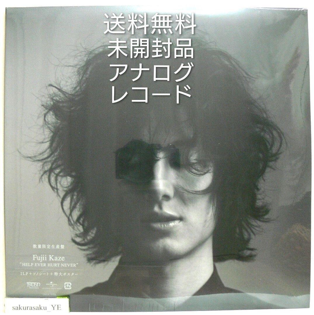 [未開封品 アナログレコード]　藤井風　HELP EVER HURT NEVER