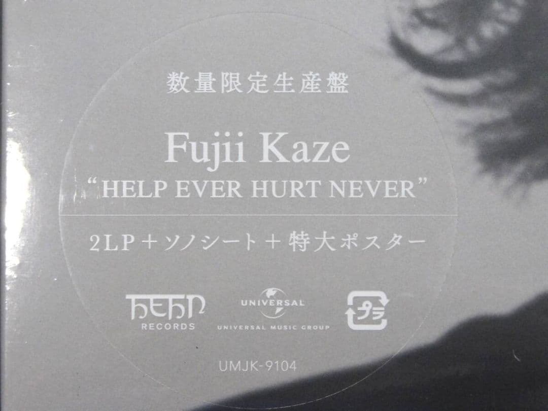 [未開封品 アナログレコード]　藤井風　HELP EVER HURT NEVER