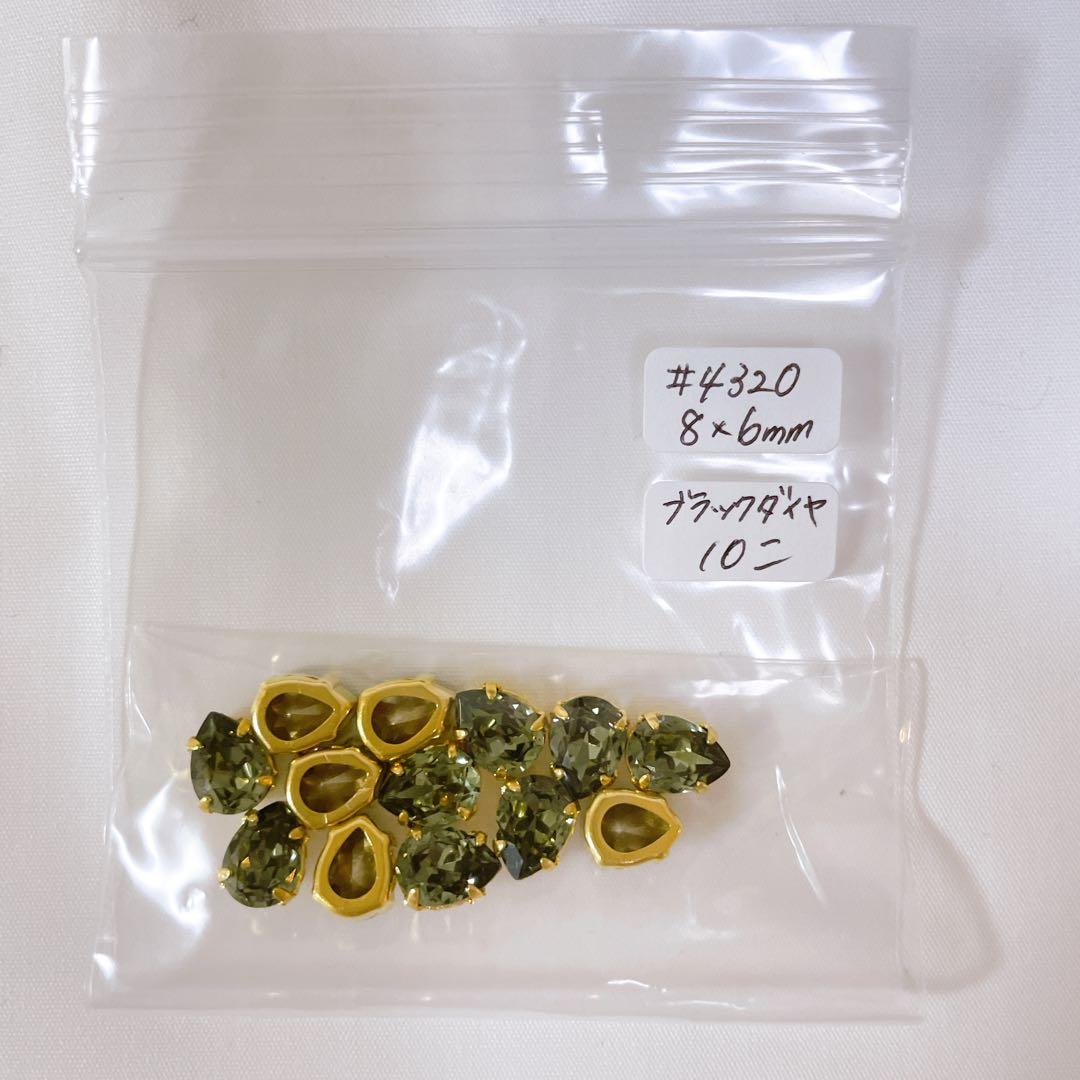 【35,000円相当】　貴和クリスタル　#4320 8×6mm 石座付き　15色