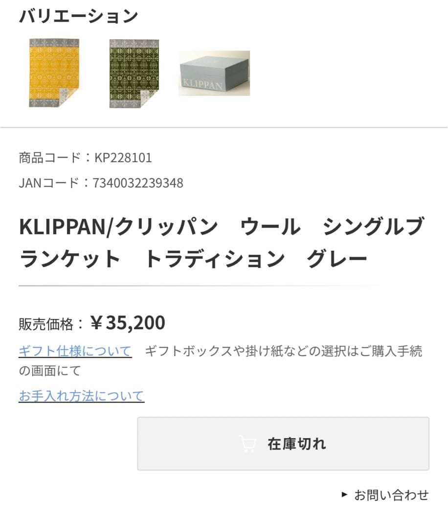 クリッパン　ウール　シングル　ブランケット