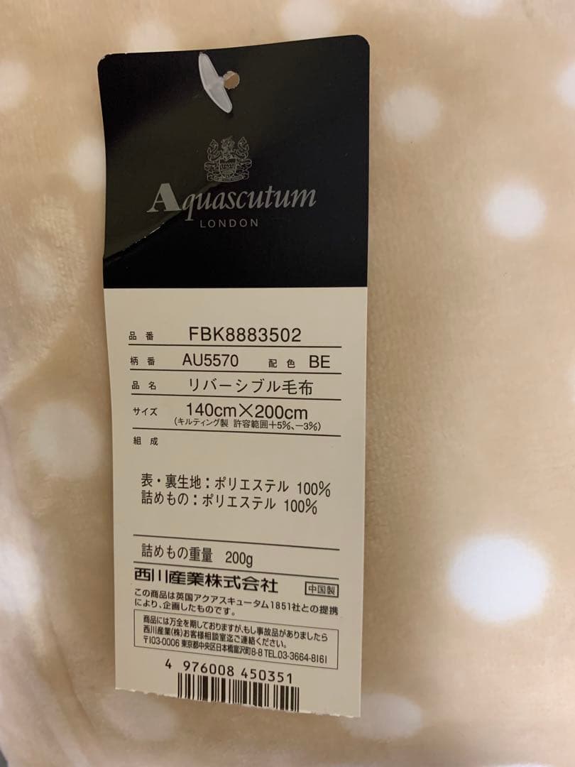 西川 アクアスキュータム ドット柄リバーシブル毛布
