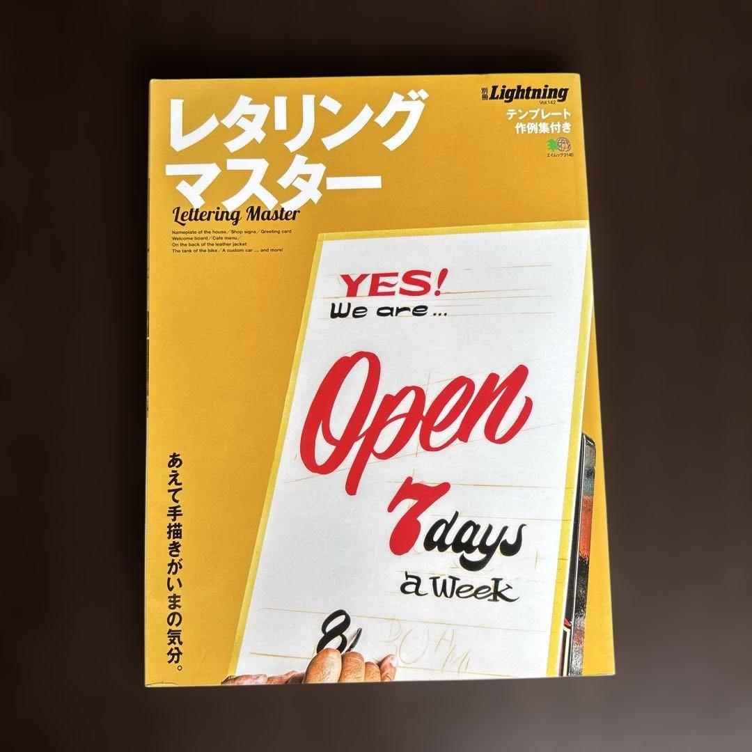 別冊Lightning ライトニング　レタリング　希少　3冊セット　お取り置き品