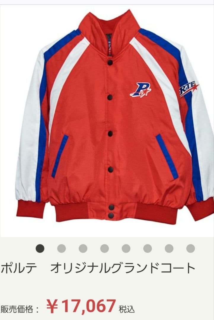 ポルテオリジナルグランドコート145