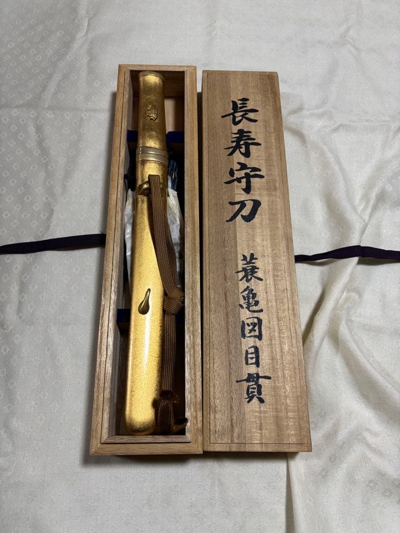 長寿守刀　蓑亀図目貫　刀袋付