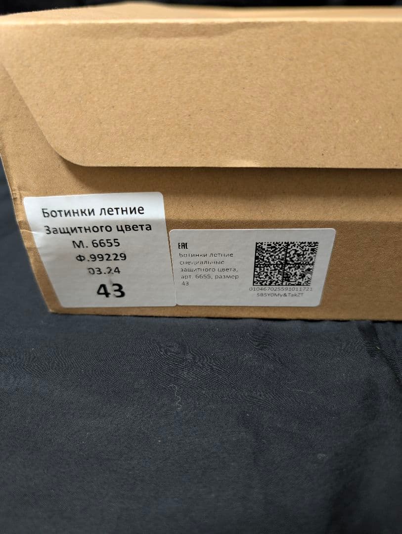 実物ロシア軍 Военторг製 VKBO M.6655 ブーツ 27.5cm