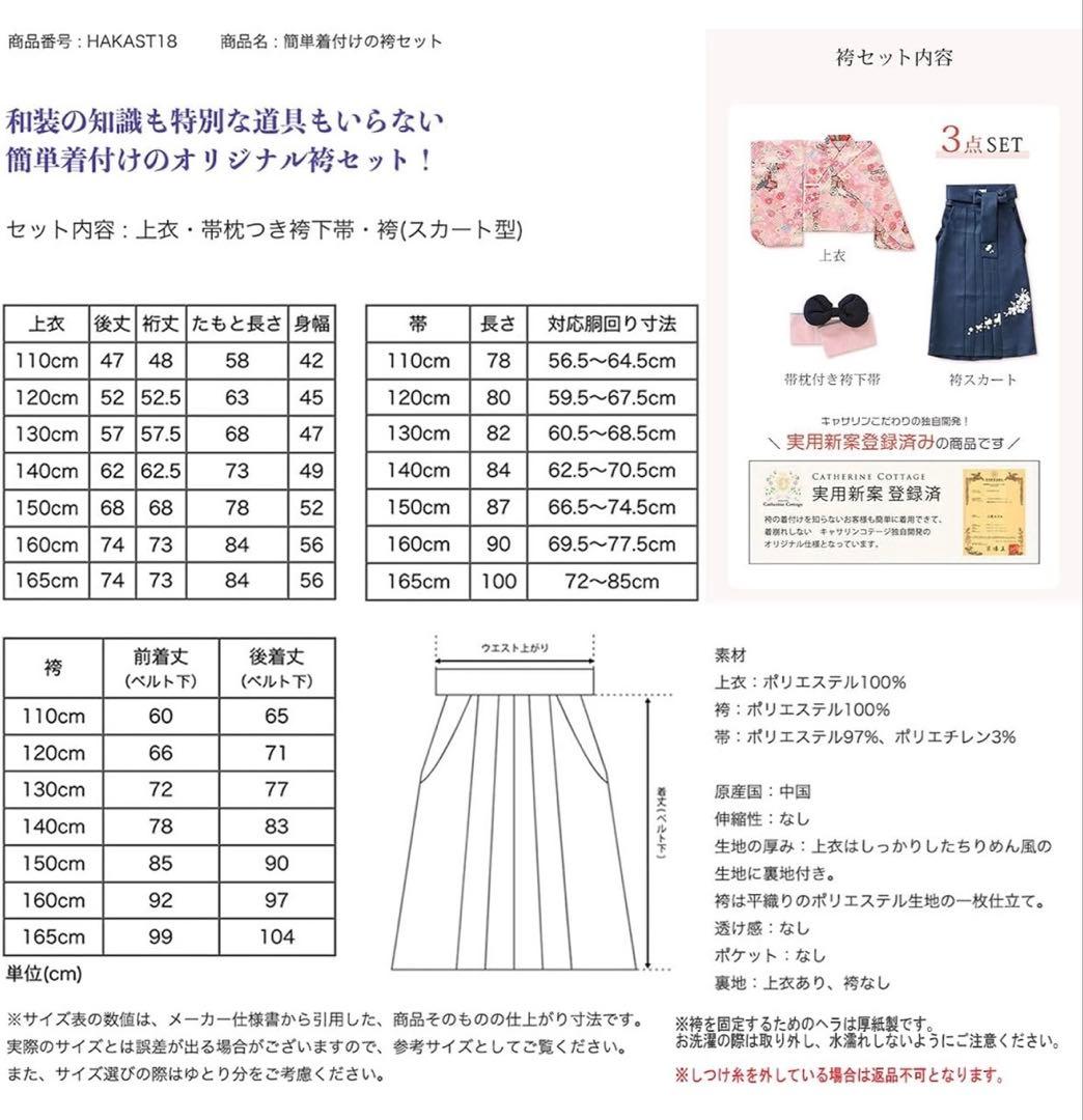 Catherine cottage 袴セット　卒園式　女の子