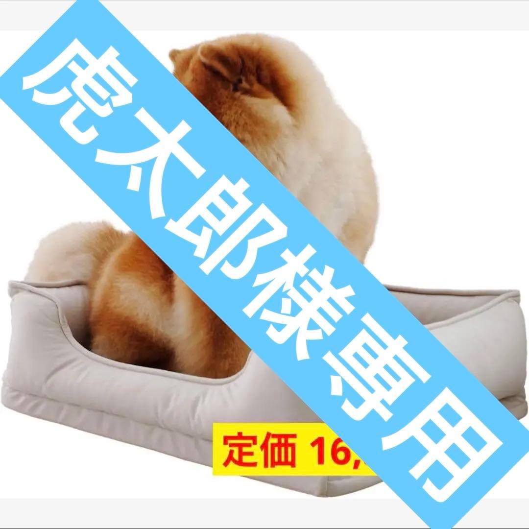 【C-Dog】ラウンジベッド 犬 ベッド 洗濯可 クッション ペットベッド