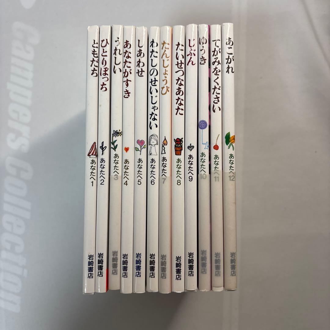 【美品】あなたへ レイフ・クリスチャンソン 岩崎書店　12巻セット　まとめ売り