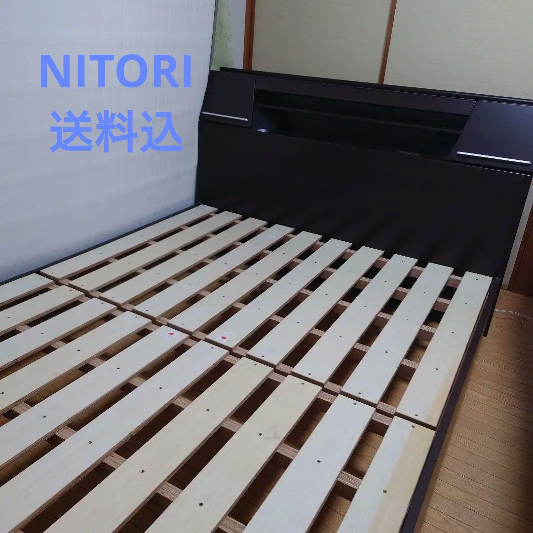 ニトリ　NITORI ダブルベッドフレーム ダブル　ライト付き　ブラウン　送料込