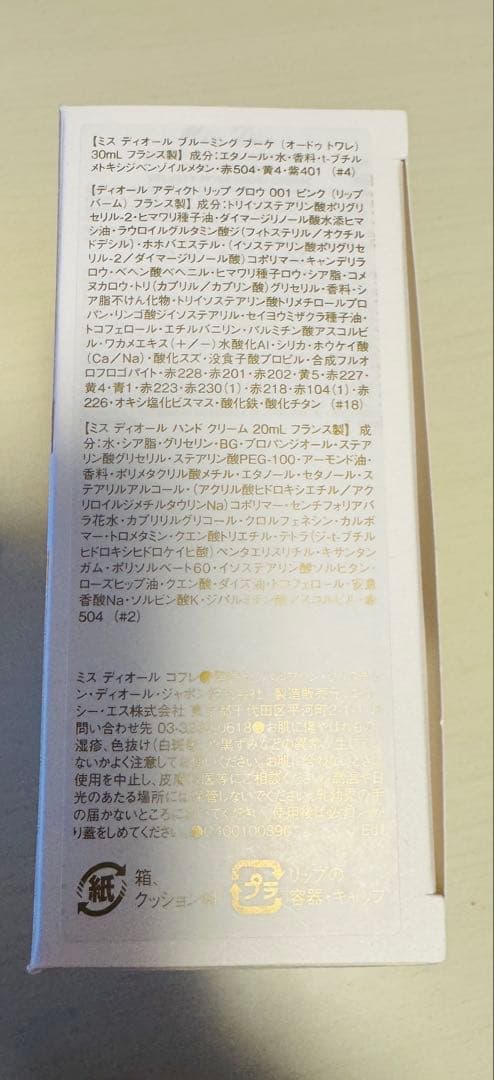 Miss Dior (ミスディオール)クリスマスコフレ 2024 新品・未使用