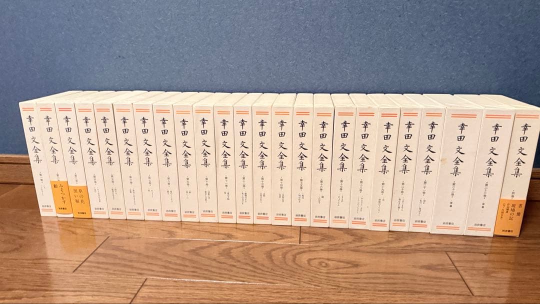 幸田文全集 全24巻セット