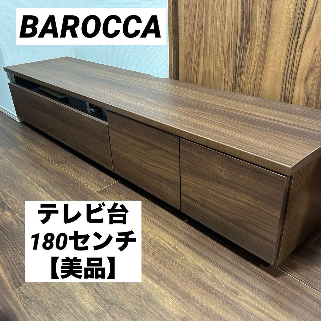 【美品】テレビ台　ウォルナット　180センチ
