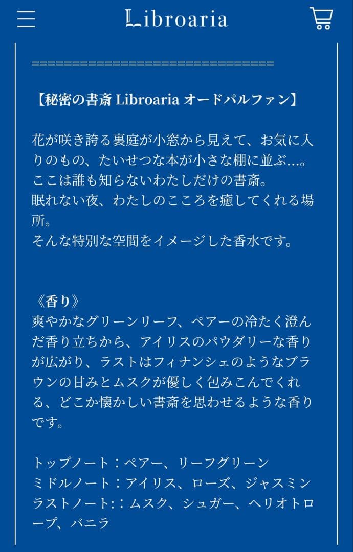 秘密の書斎 Libroaria オードパルファン