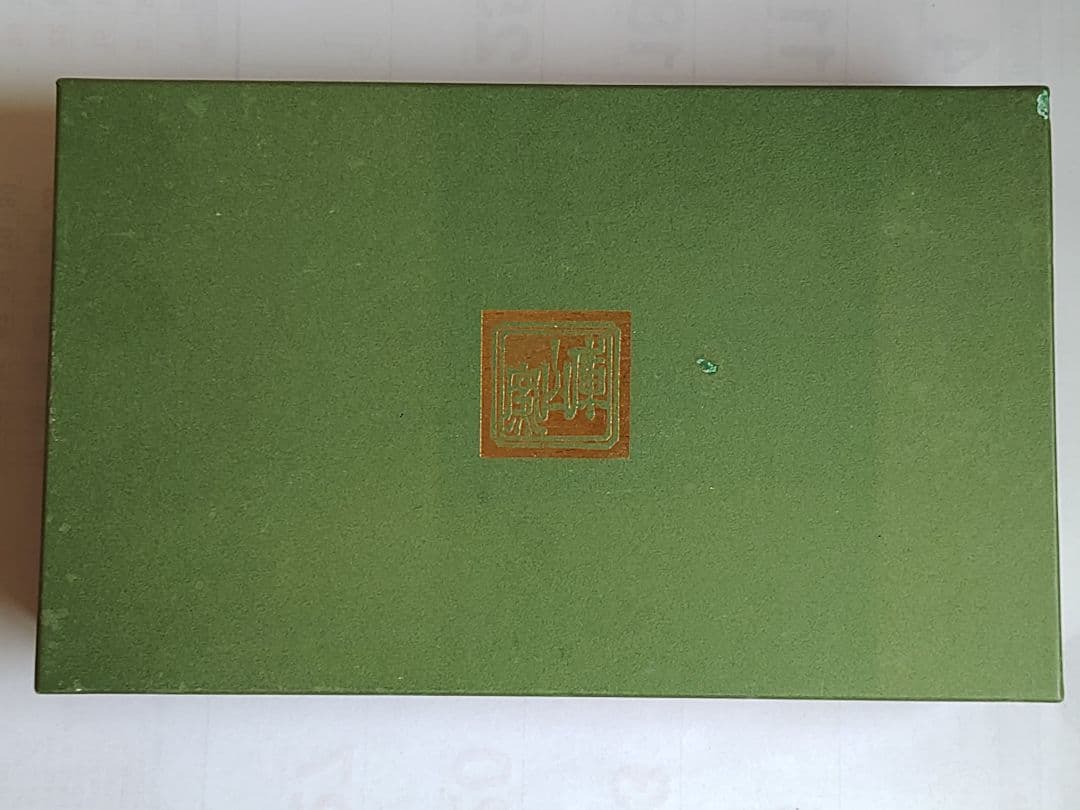 庫山窯　陶器製鉢＆小皿5枚セット　新品▪未使用