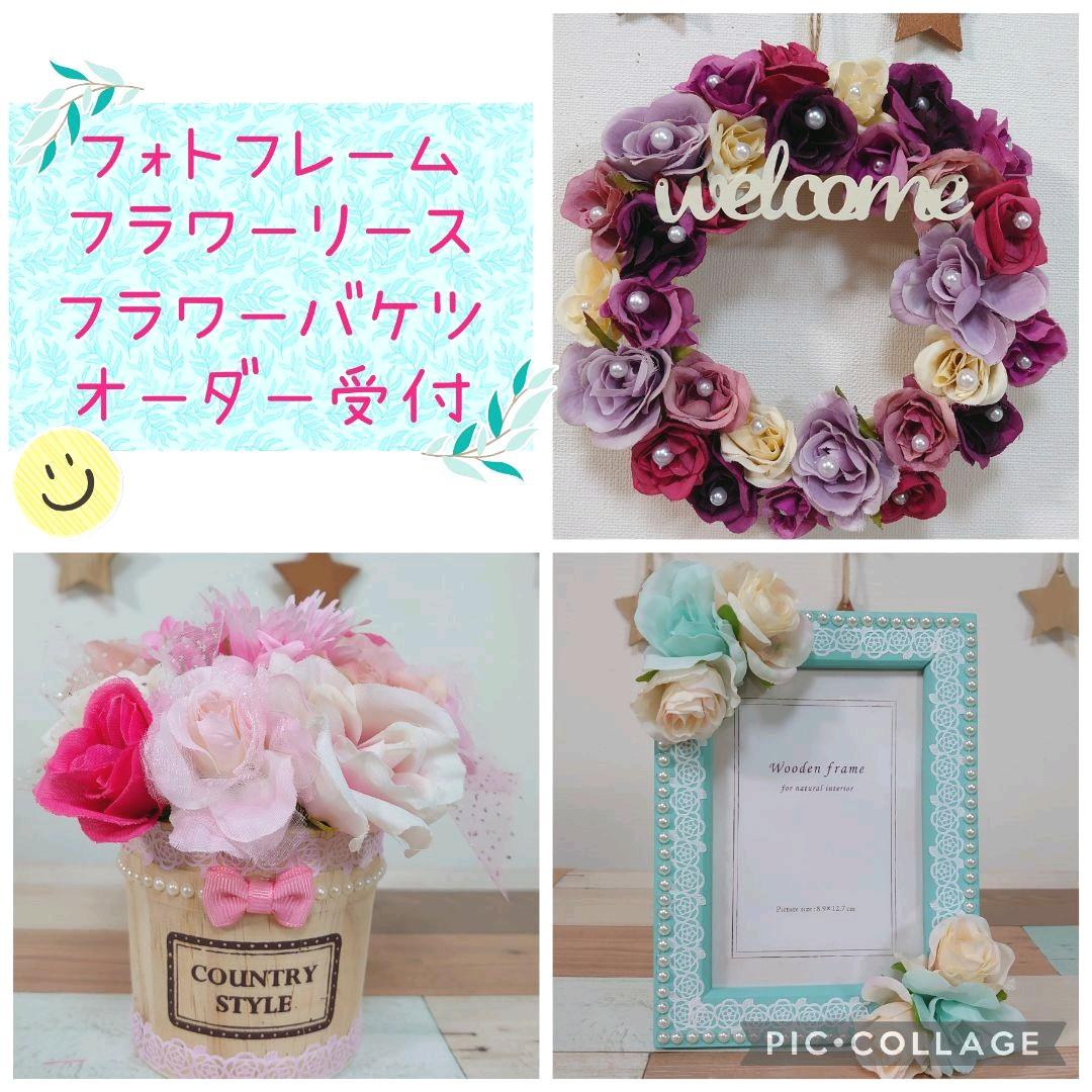 フォトフレーム フラワーリース フラワーバケツ オーダー受付 ウェルカムスペース