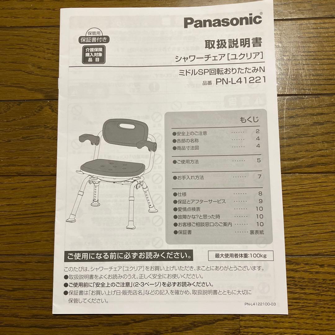 シャワーチェア[ユクリア] ミドルSP回転折りたたみN 送料込み