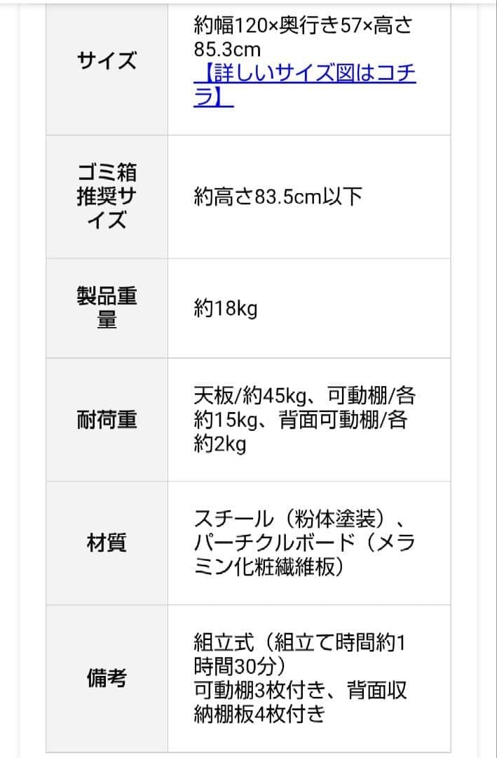 新品 未使用 キッチンカウンター ゴミ箱上 ラック レンジラック 120cm幅