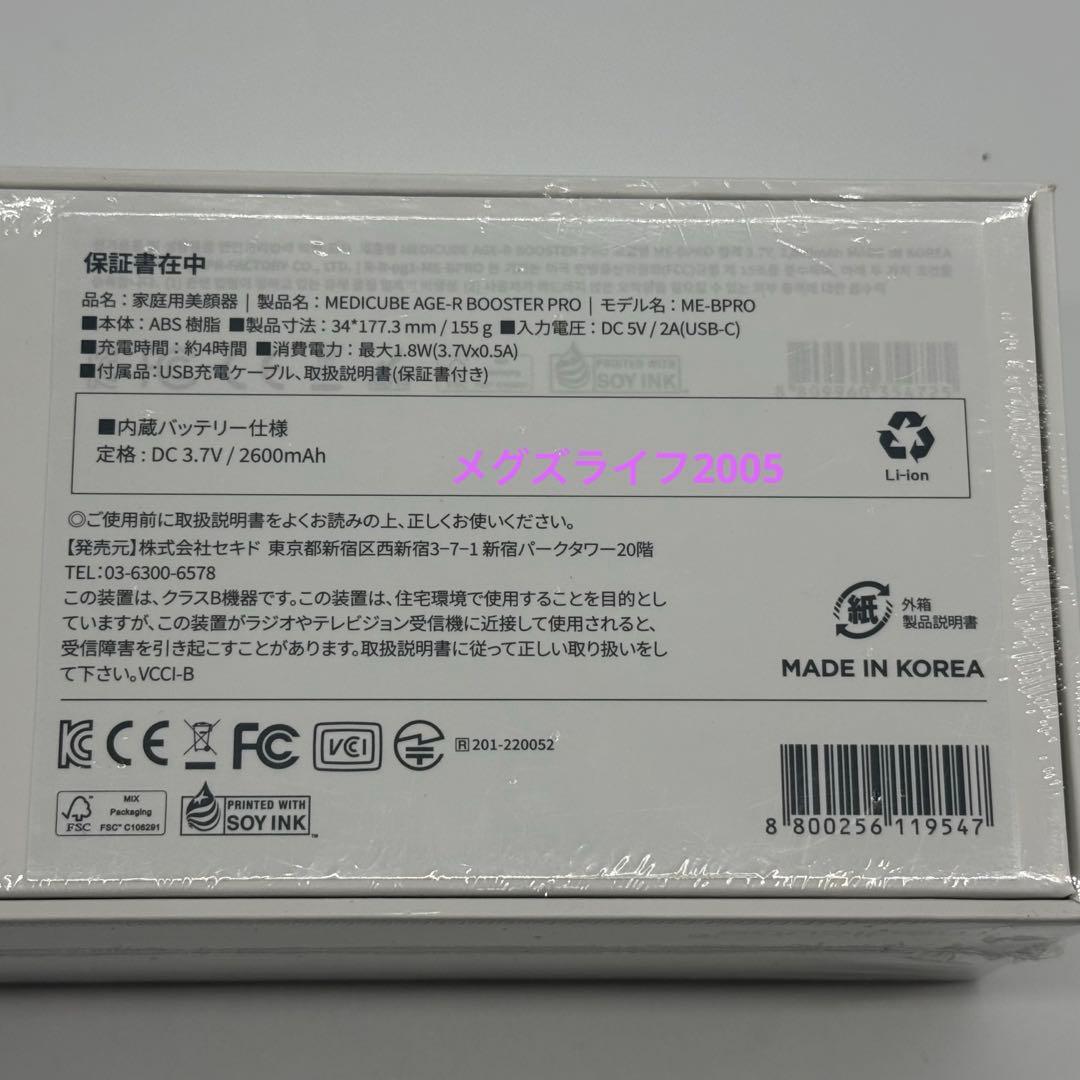 新品メディキューブ AGE-Rブースタープロ ブラック　ME BPRO　美顔器
