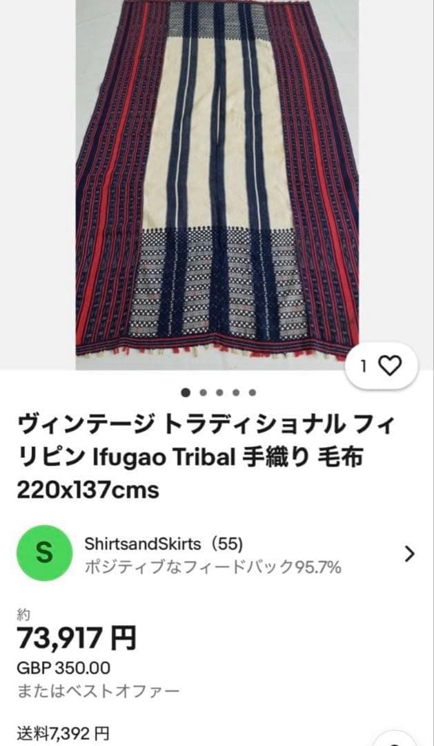 フィリピン　イカットラグ　厚４mm アンティーク　手織り・自然染料手染め　レア