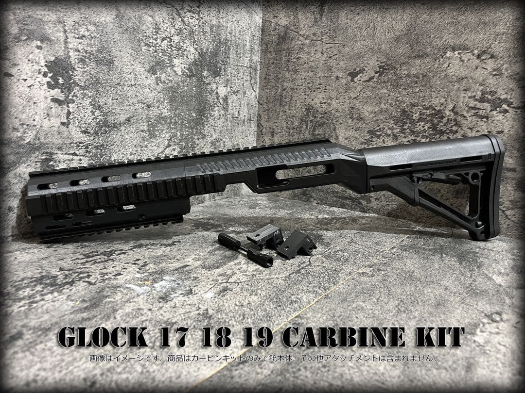 ◇マルイGLOCKカービンキット◇
