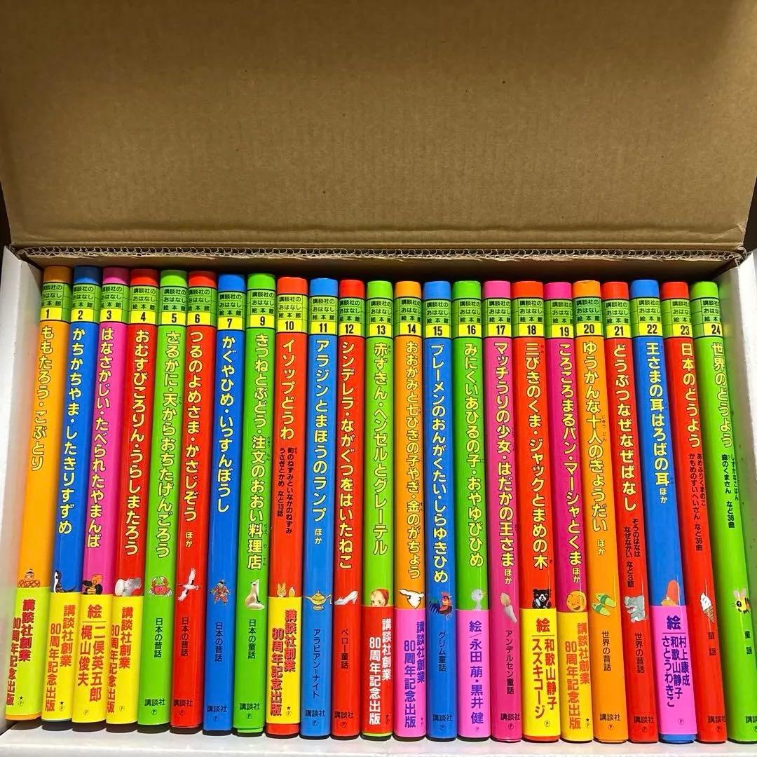 講談社 おはなし絵本館 全24巻中23巻セット（8巻欠品）／児童書・絵本
