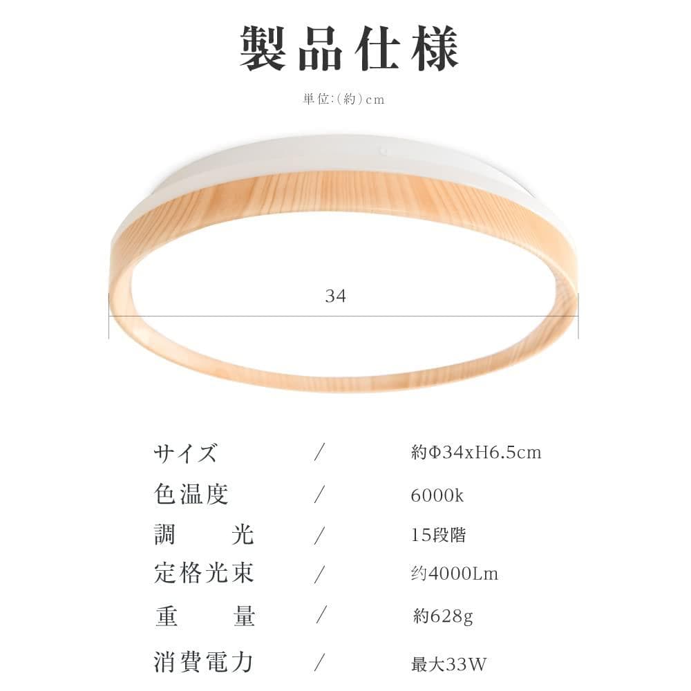 ナチュラル木目デザイン LEDシーリングライト 33W