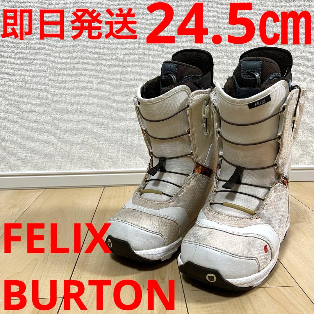 【即日発送】BURTON スノボブーツFELIX フェリックス24.5cm