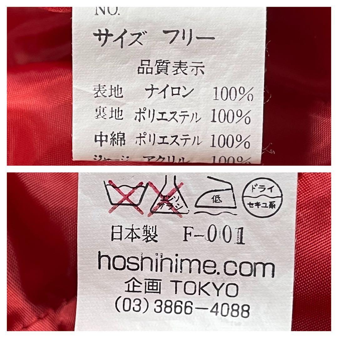 星姫 Hoshihime スカジャン F ホシヒメ 竜刺繍 富士山 ワイン