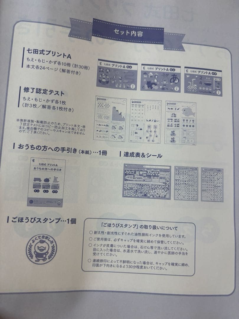 七田式 プリント A 幼児用　計30冊