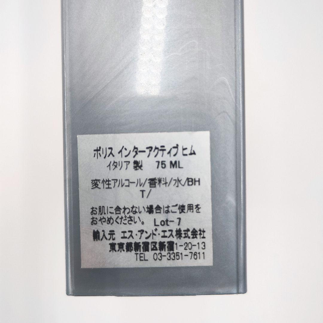 希少 ポリス インターアクティブ プールオム　オードトワレ 75ml 残量95〜